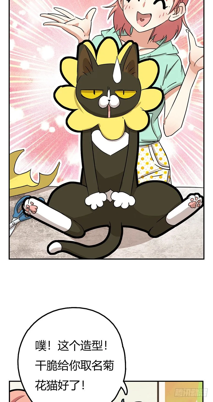 第9爪 起名真难 第12页
