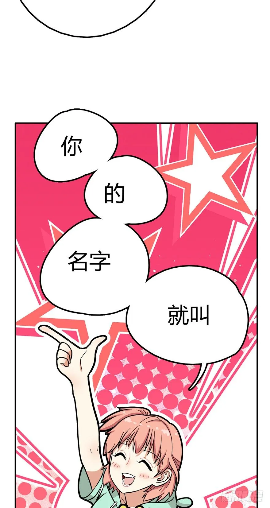 第9爪 起名真难 第15页