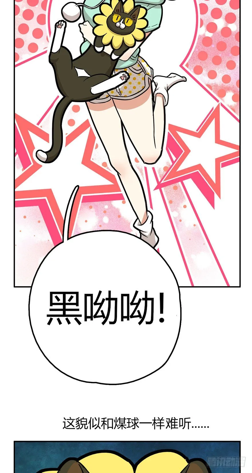 第9爪 起名真难 第16页