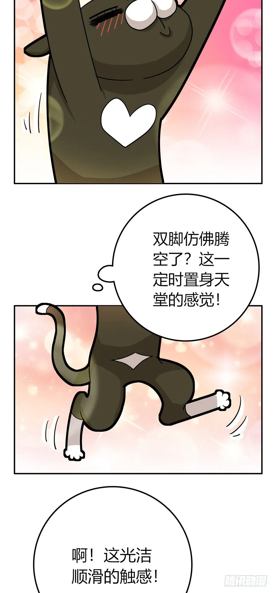 第8爪 初吻没了 第3页