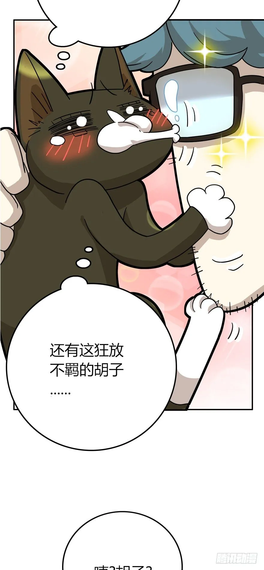 第8爪 初吻没了 第4页