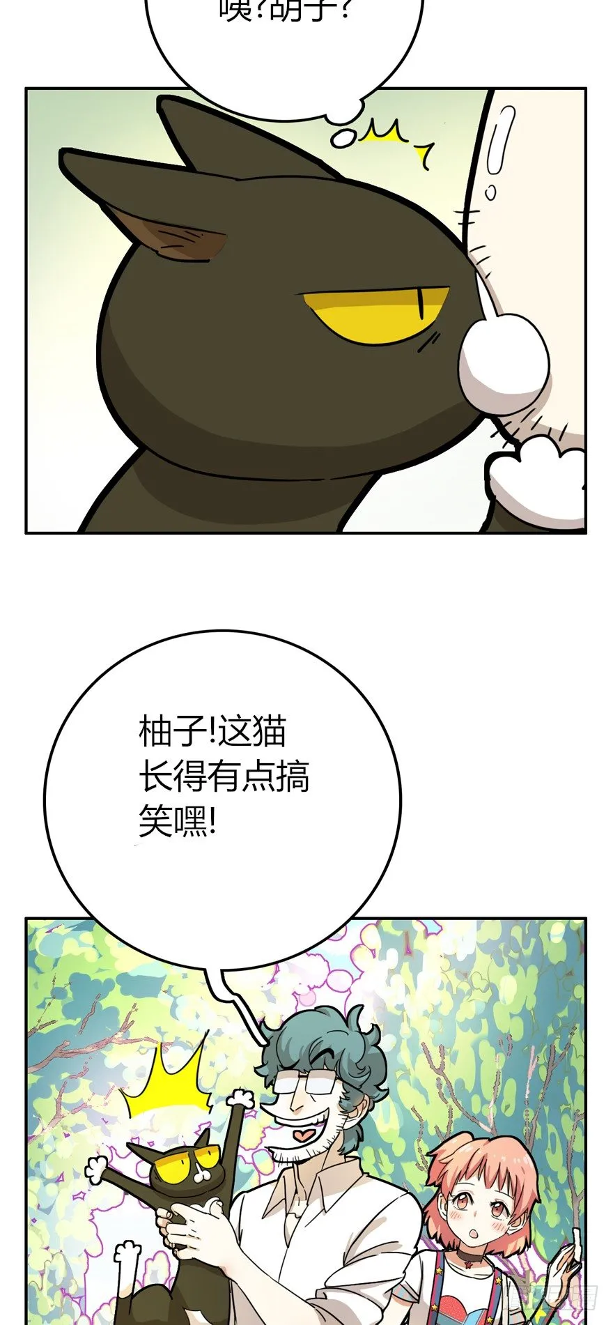 第8爪 初吻没了 第5页
