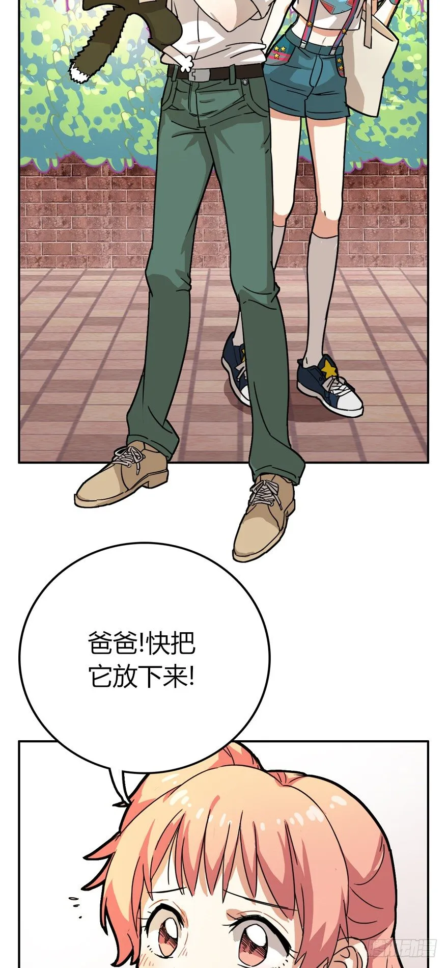 第8爪 初吻没了 第6页