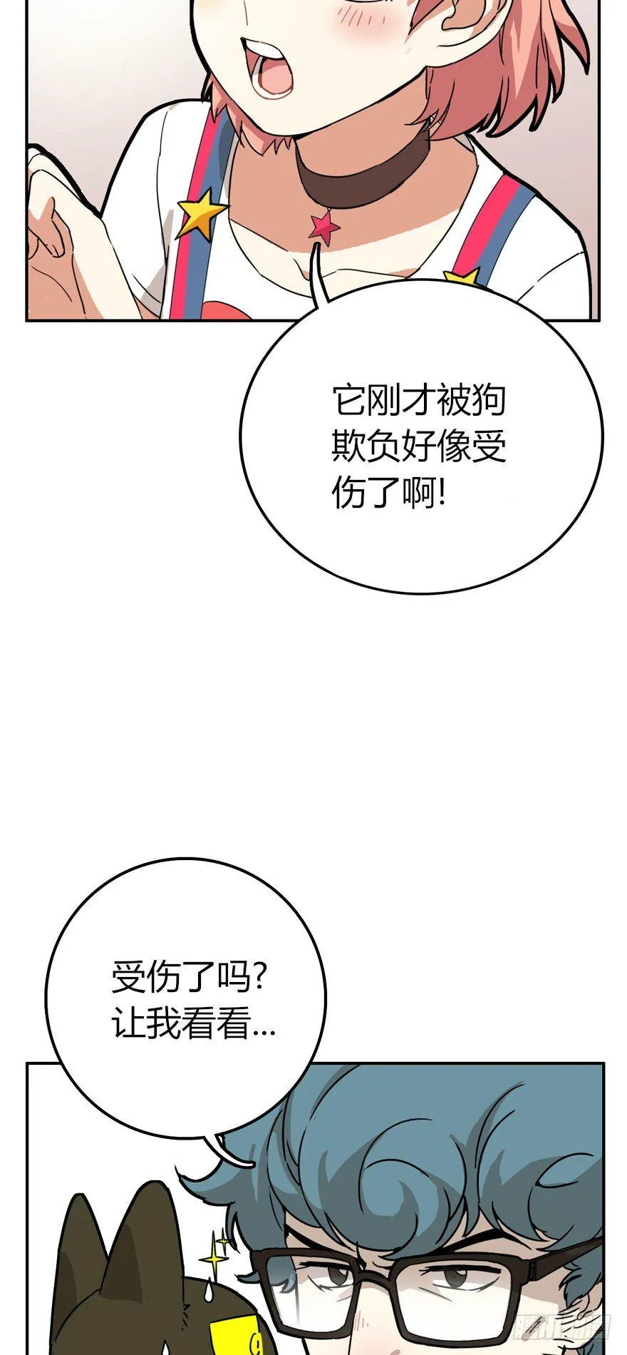 第8爪 初吻没了 第7页