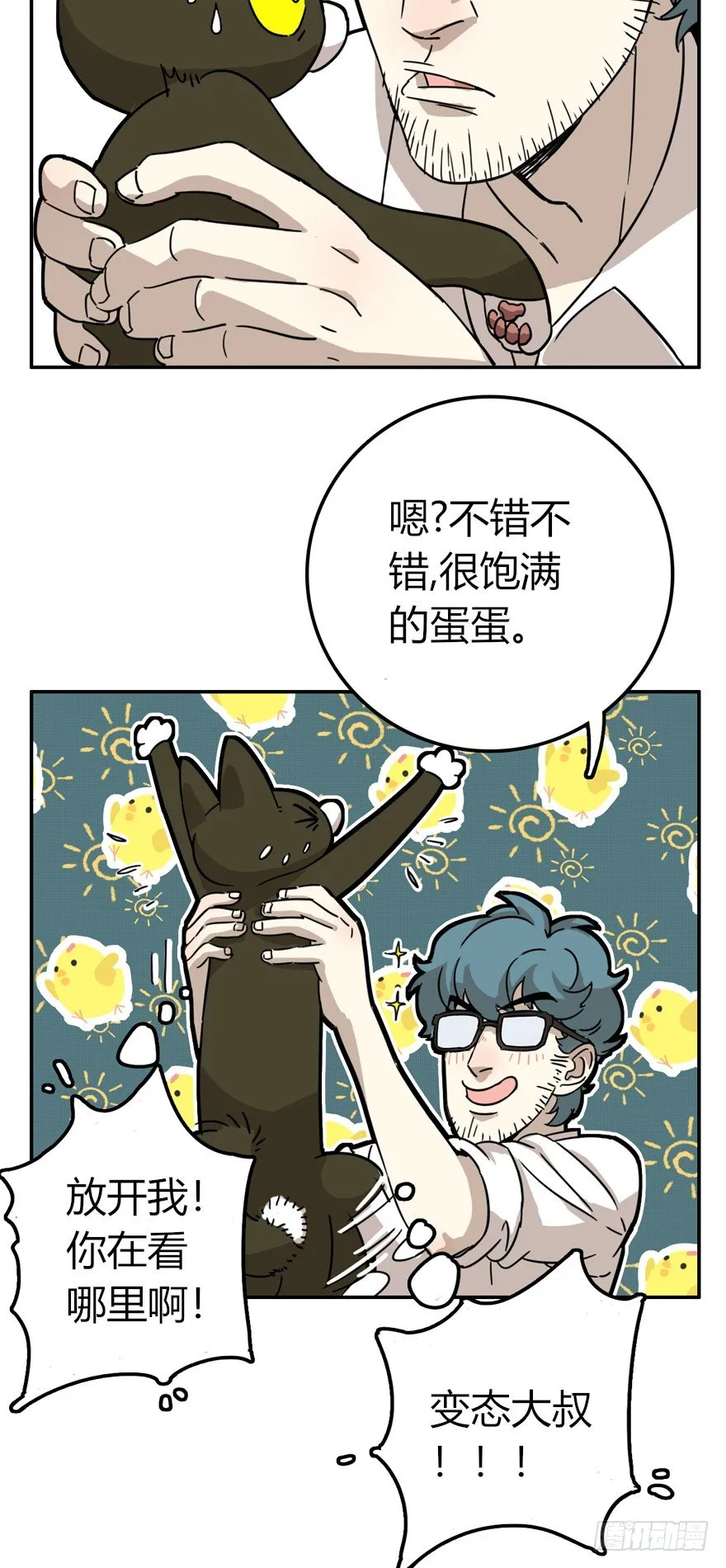 第8爪 初吻没了 第8页