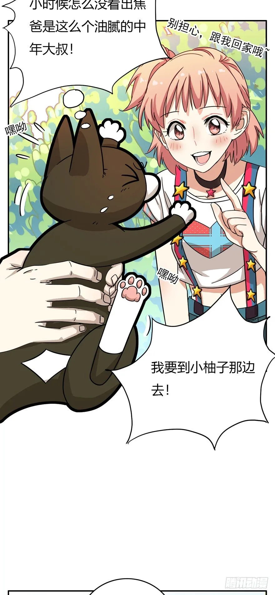 第8爪 初吻没了 第10页