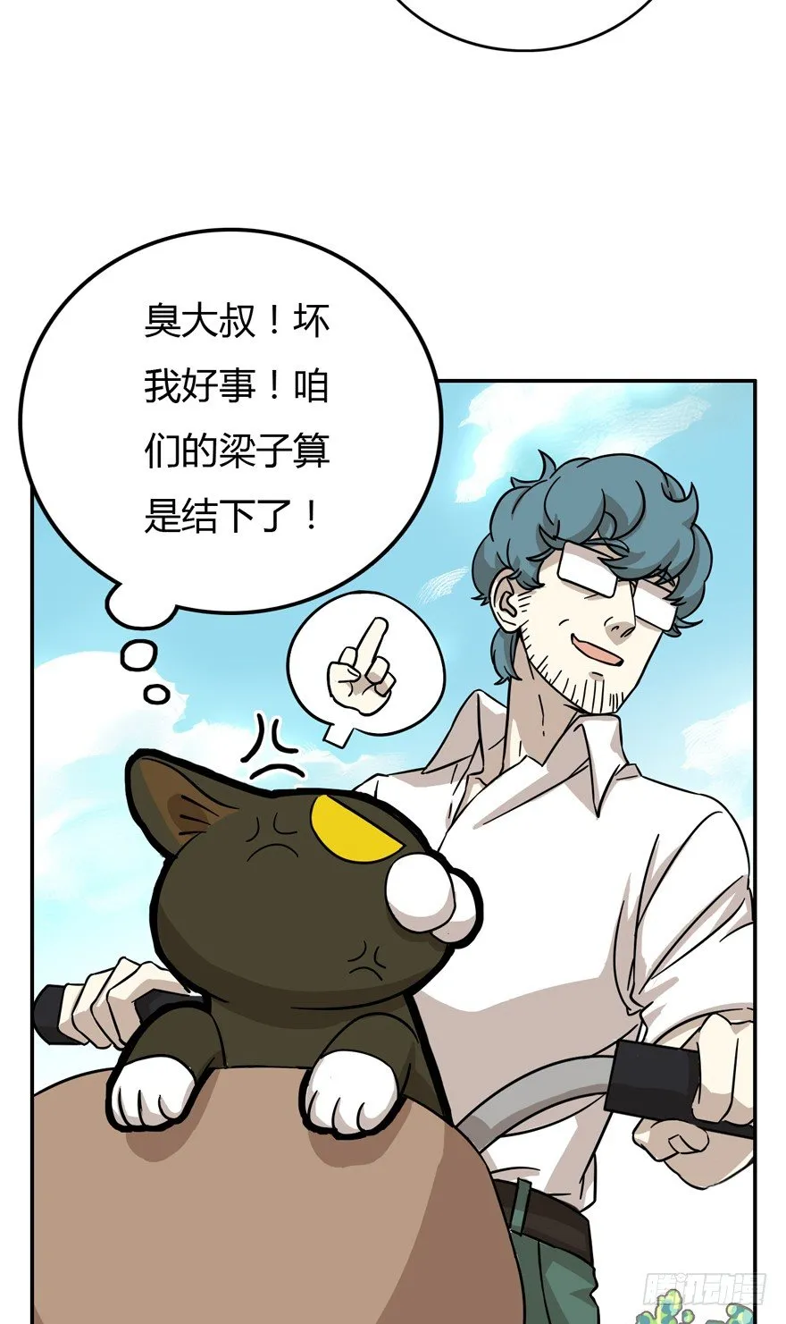 第8爪 初吻没了 第12页