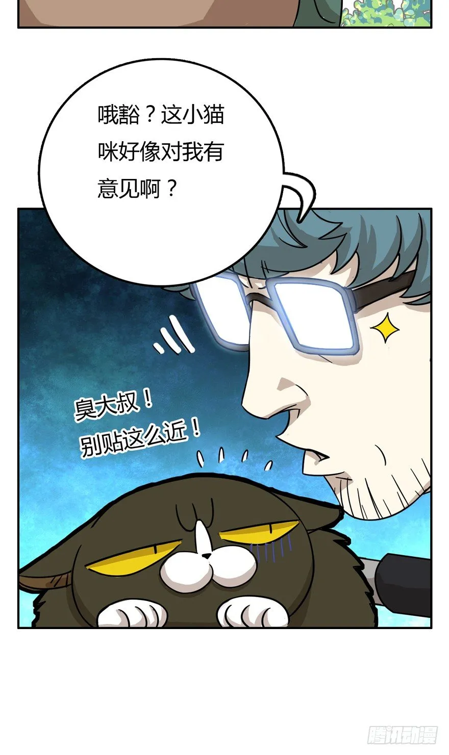 第8爪 初吻没了 第13页