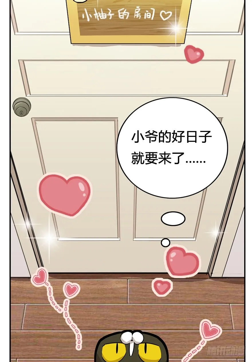 第10爪 你的饭就是我的饭 第4页