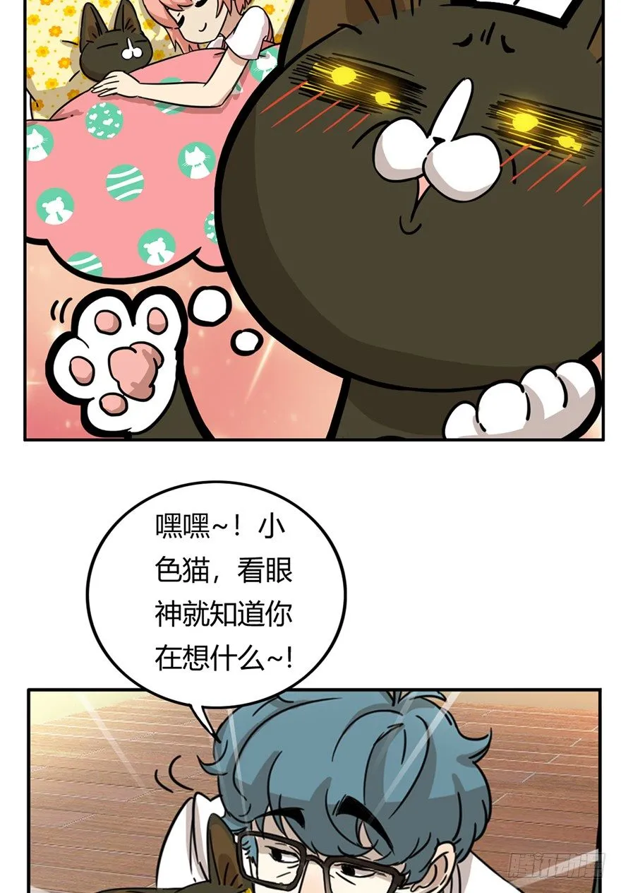 第10爪 你的饭就是我的饭 第6页