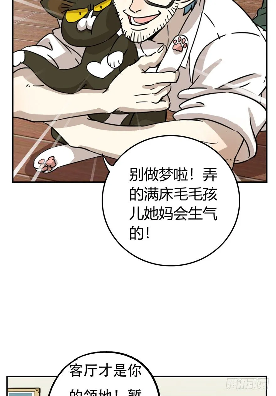 第10爪 你的饭就是我的饭 第7页