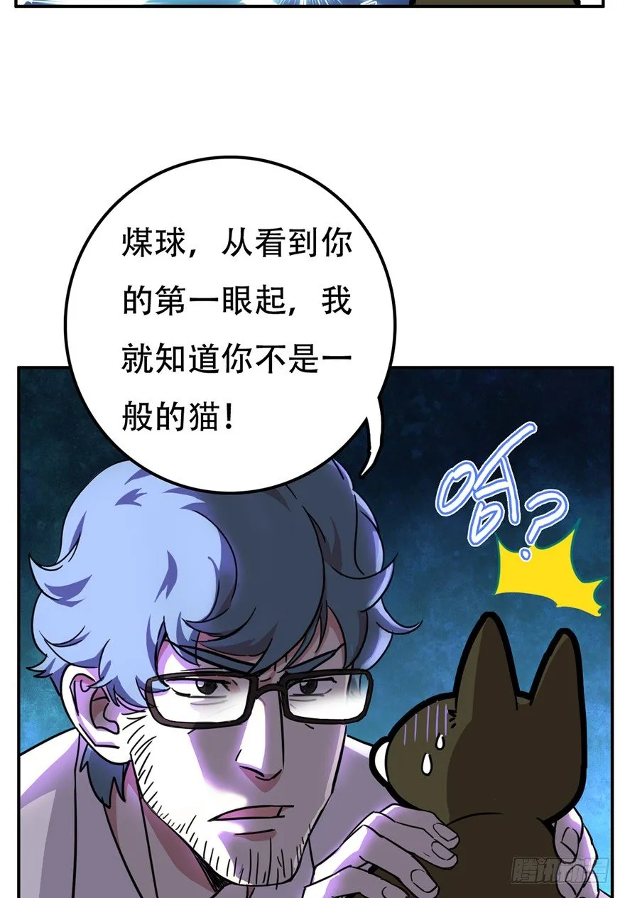 第10爪 你的饭就是我的饭 第10页