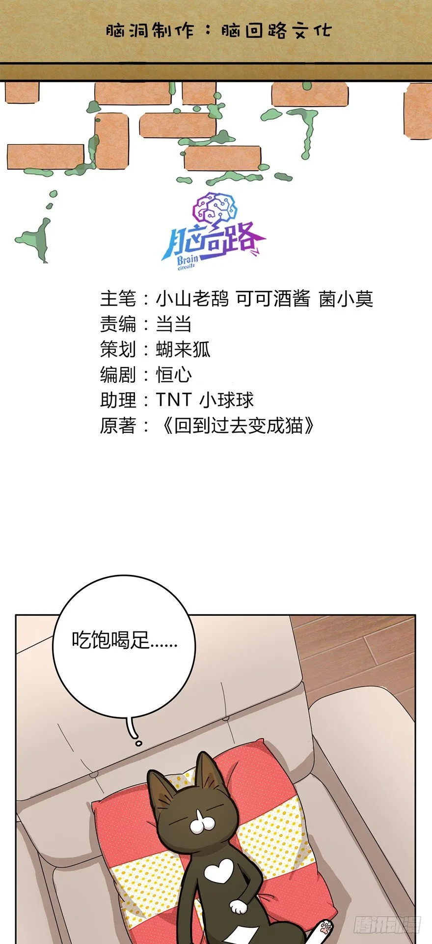 第11爪 啥都能吃 第2页