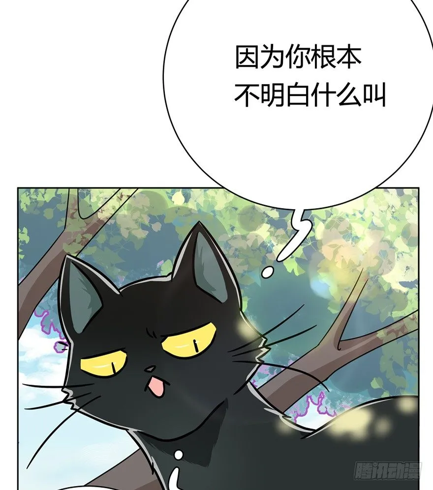 第81爪 “拖油瓶”黑呦呦（下） 第19页