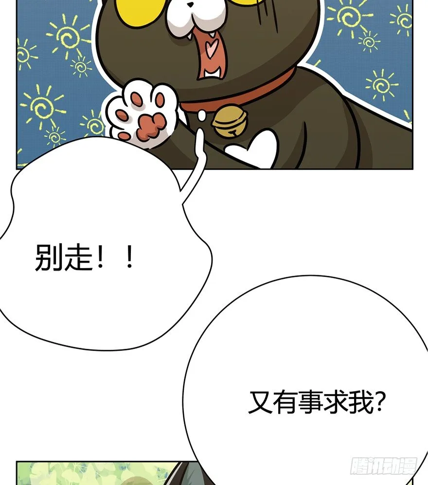 第81爪 “拖油瓶”黑呦呦（下） 第23页