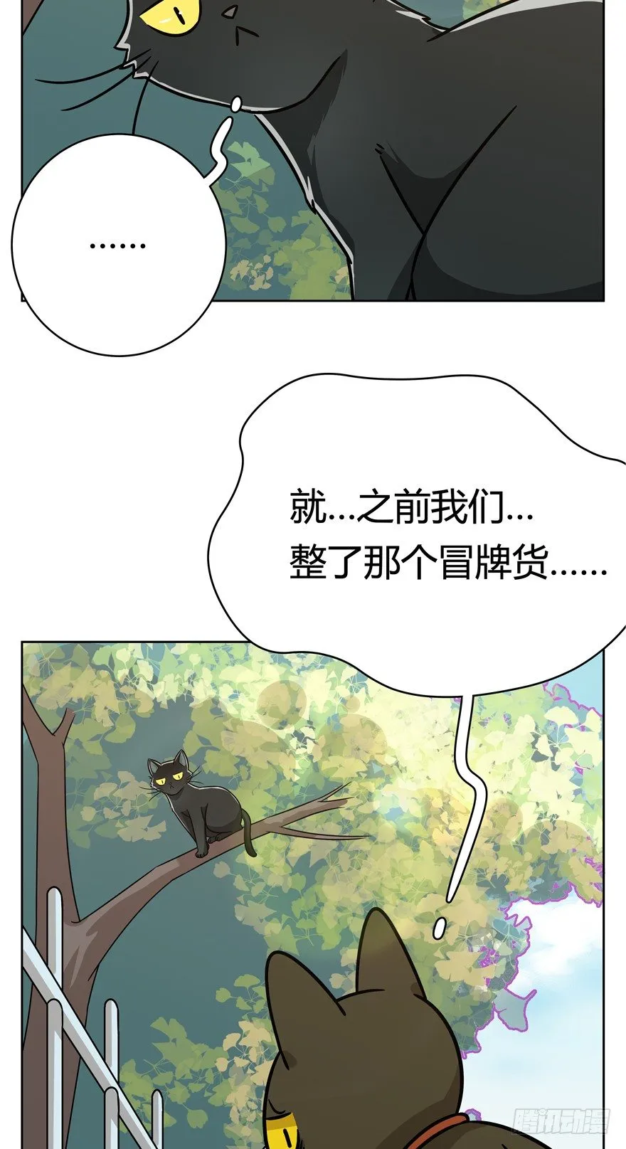 第82爪 黑呦呦的“诡计” 第6页