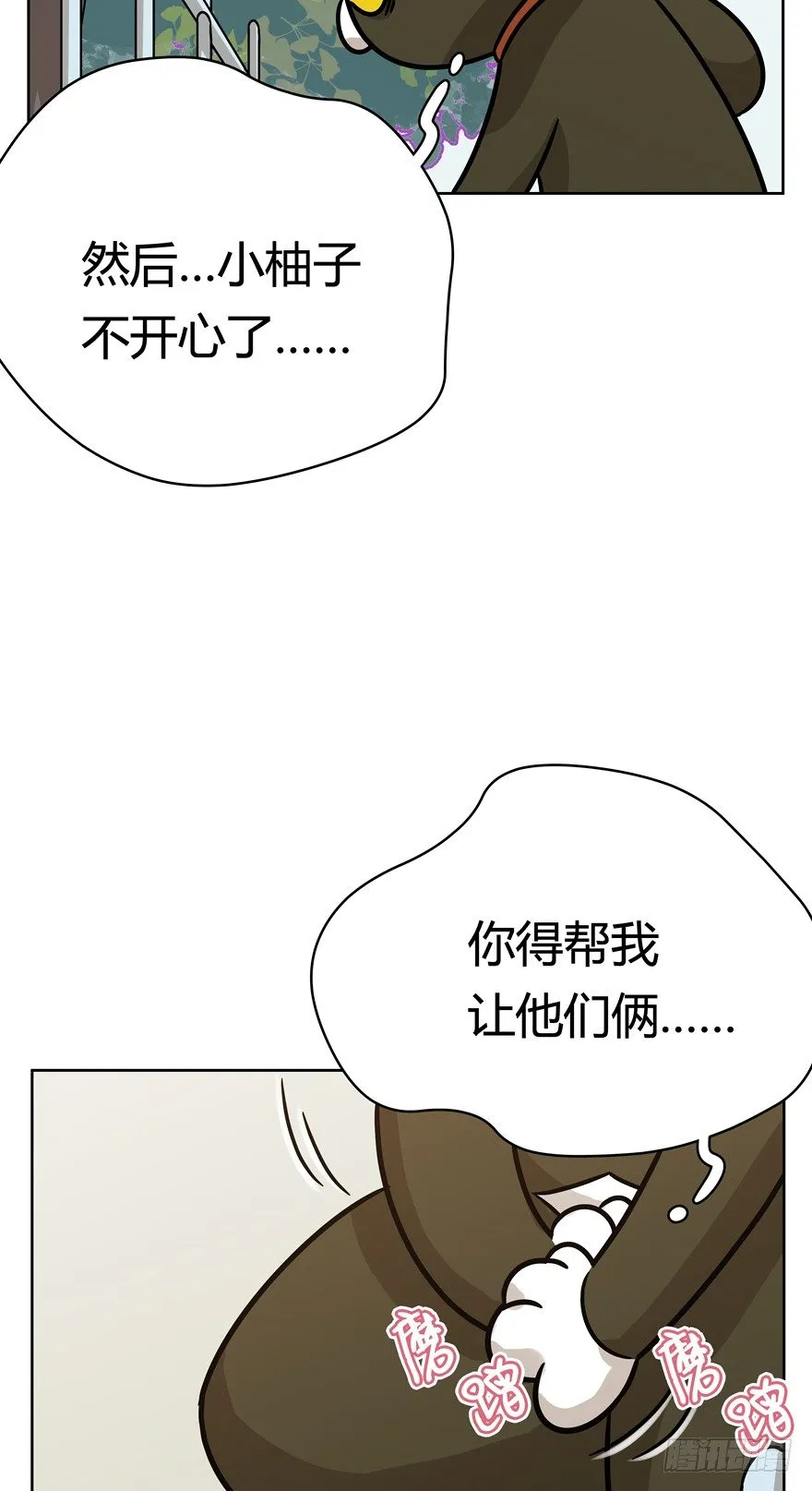 第82爪 黑呦呦的“诡计” 第7页