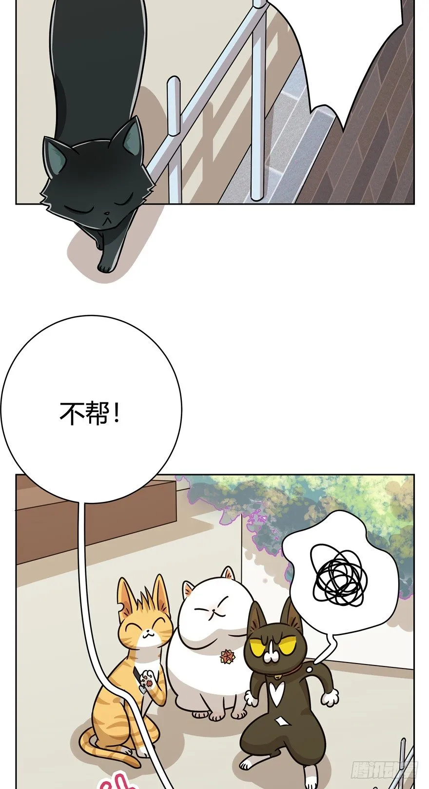 第82爪 黑呦呦的“诡计” 第13页