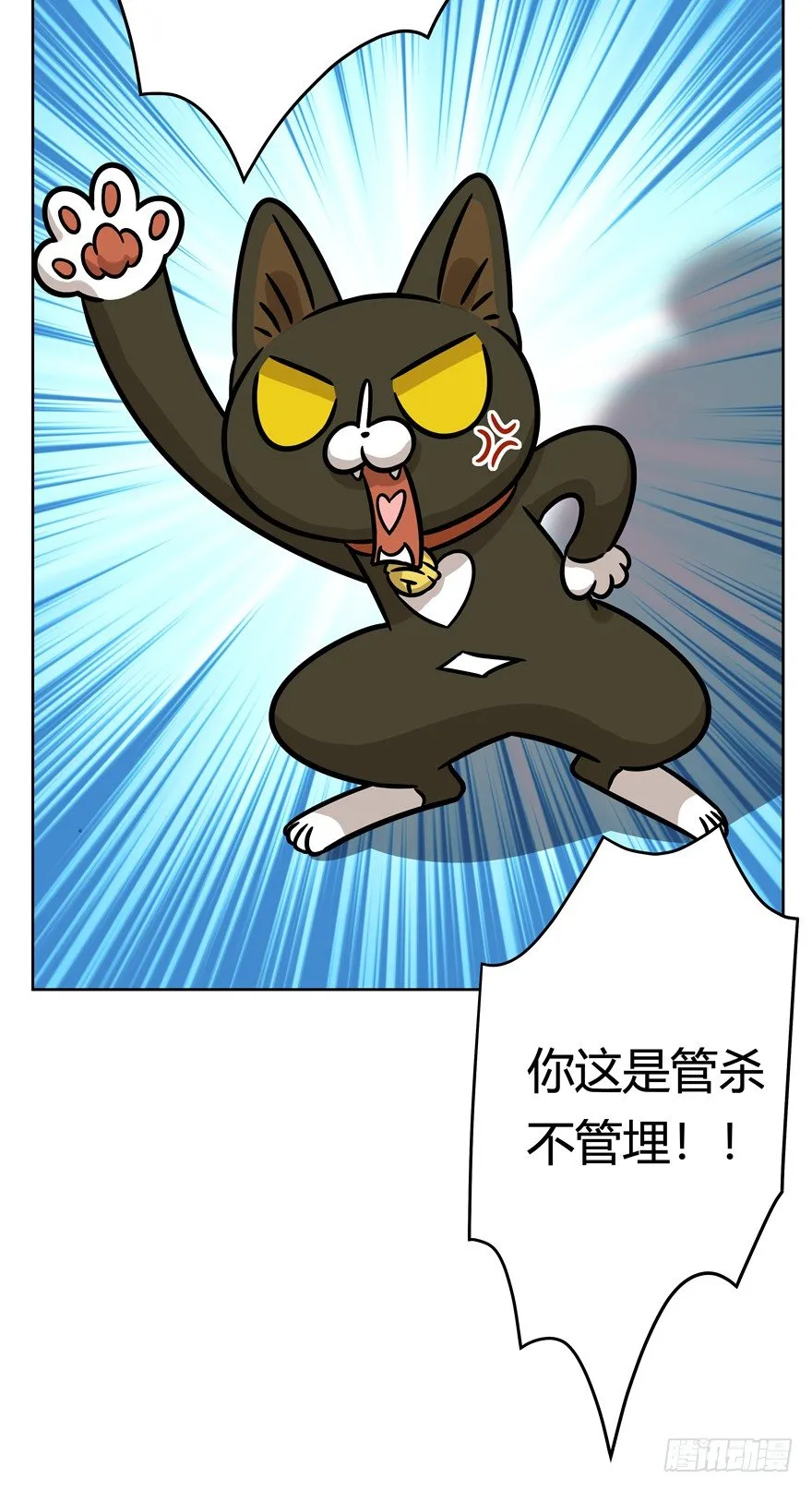 第82爪 黑呦呦的“诡计” 第15页
