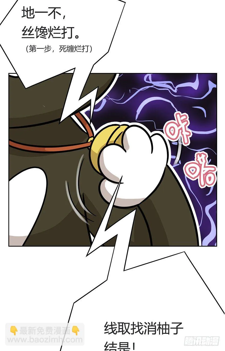 第82爪 黑呦呦的“诡计” 第23页