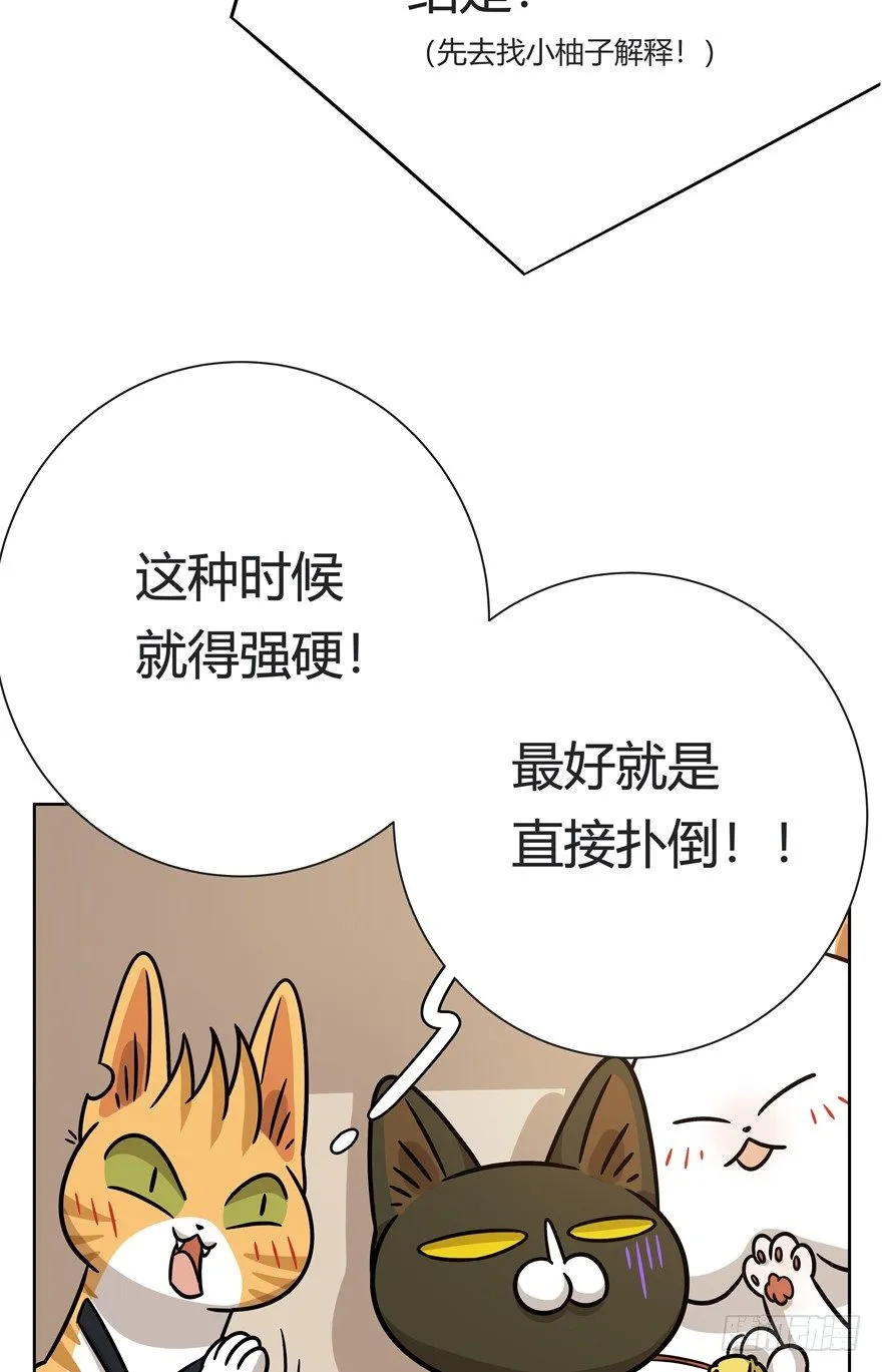 第82爪 黑呦呦的“诡计” 第24页