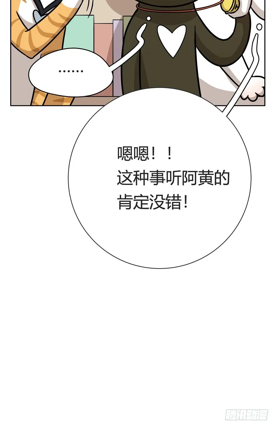 第82爪 黑呦呦的“诡计” 第25页