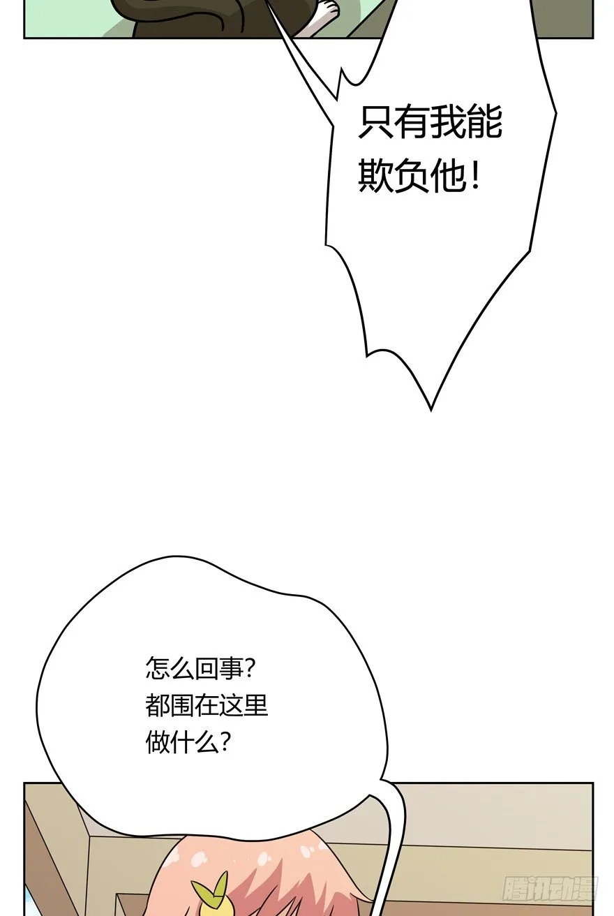 第85爪 黑呦呦出马（下） 第5页