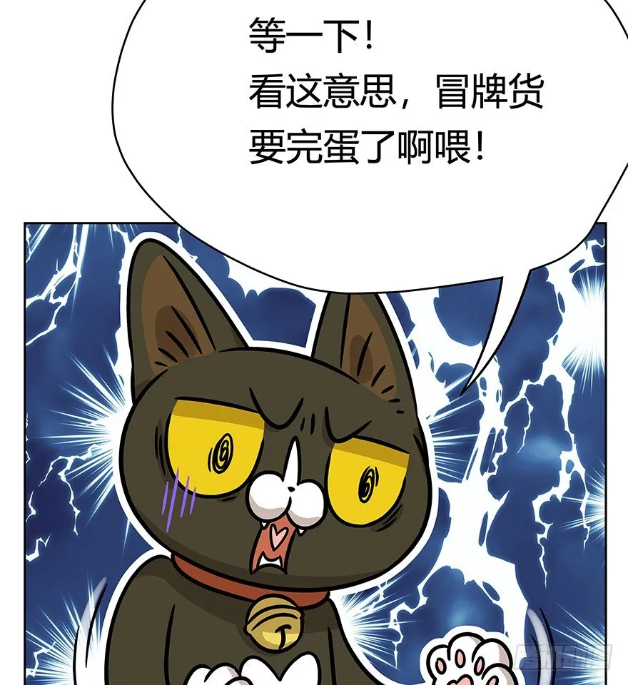 第87爪 讲义气的“冒牌货”（下 第6页