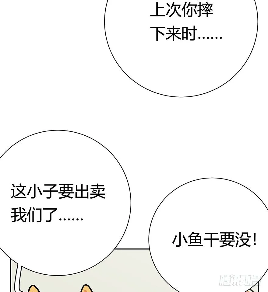 第87爪 讲义气的“冒牌货”（下 第15页