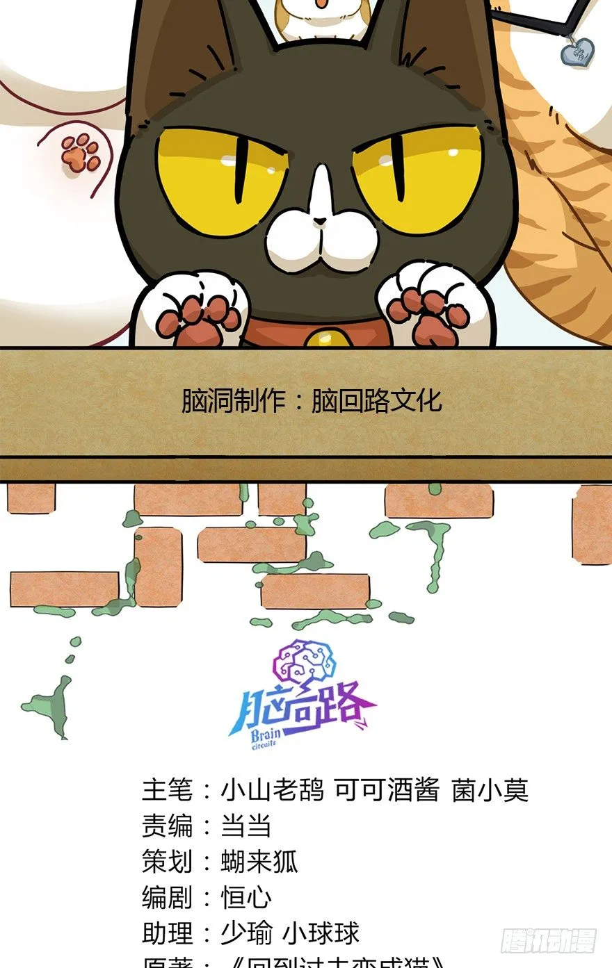第88爪 祸水东引（上） 第2页