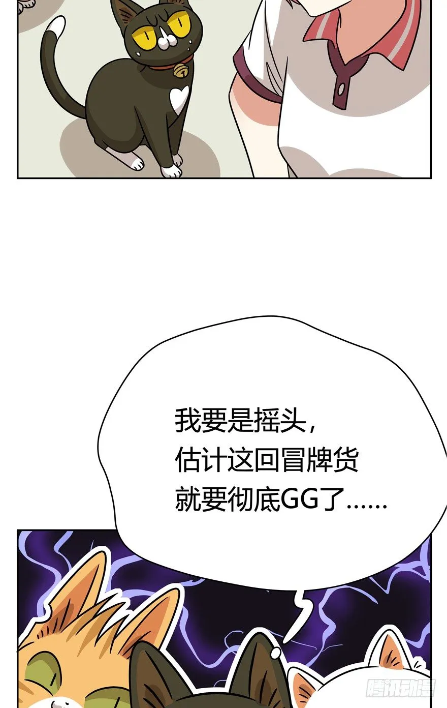 第88爪 祸水东引（上） 第6页