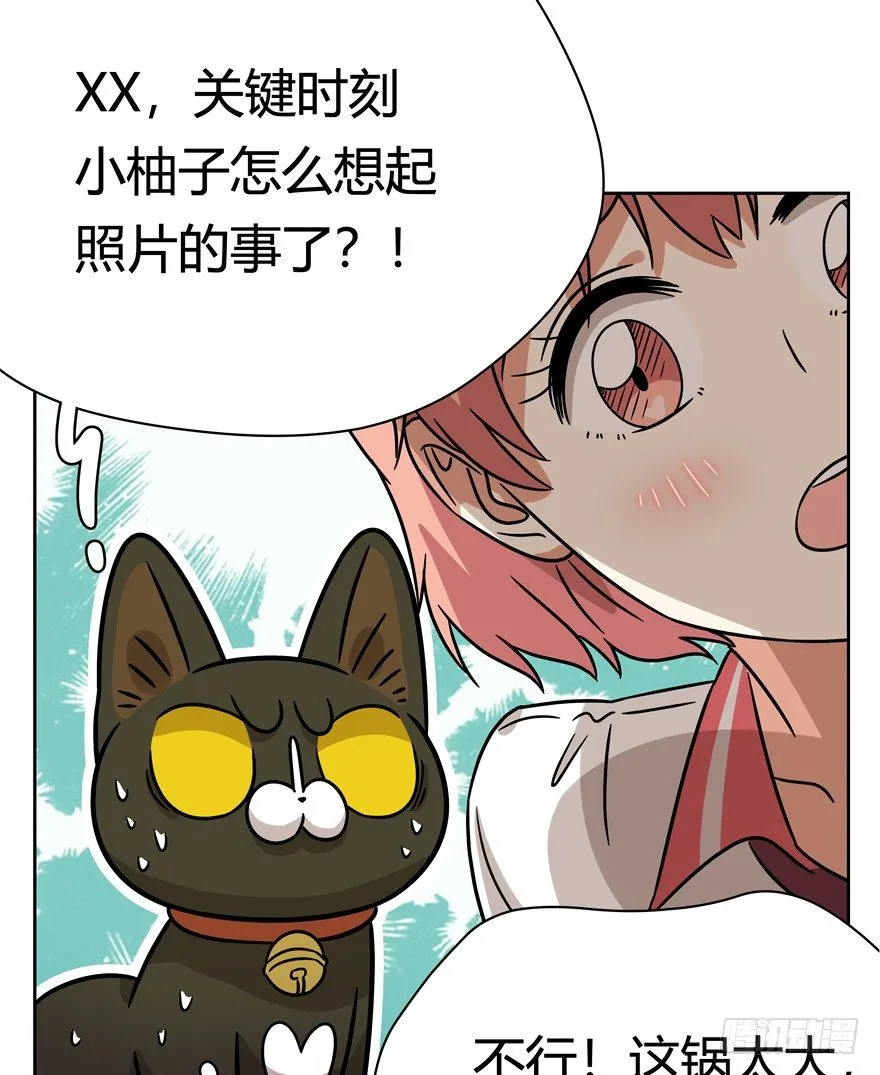 第88爪 祸水东引（上） 第20页