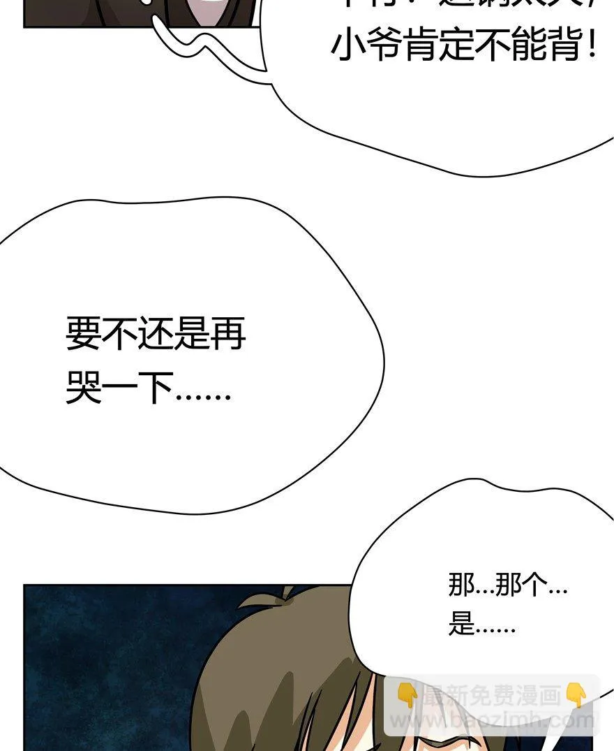 第88爪 祸水东引（上） 第21页