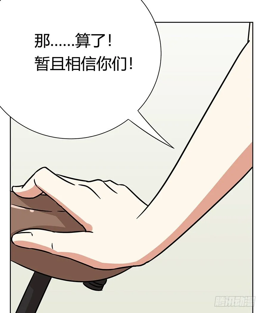 第89爪 祸水东引（下） 第16页