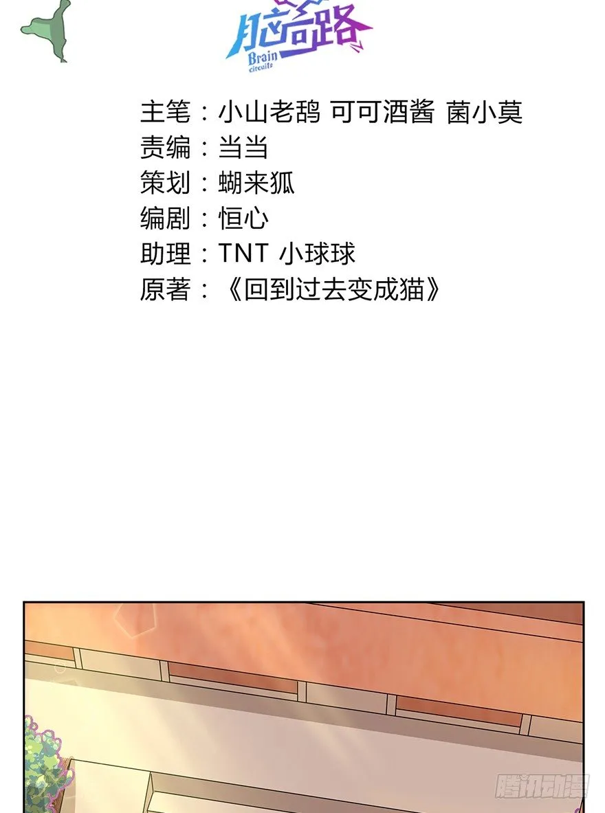 第90爪 翻脸不认猫（上） 第3页