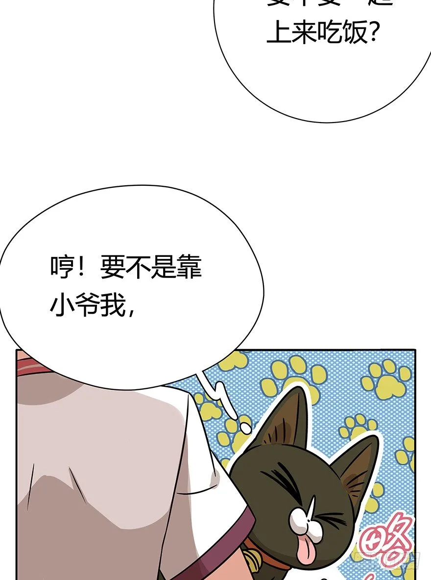 第90爪 翻脸不认猫（上） 第6页