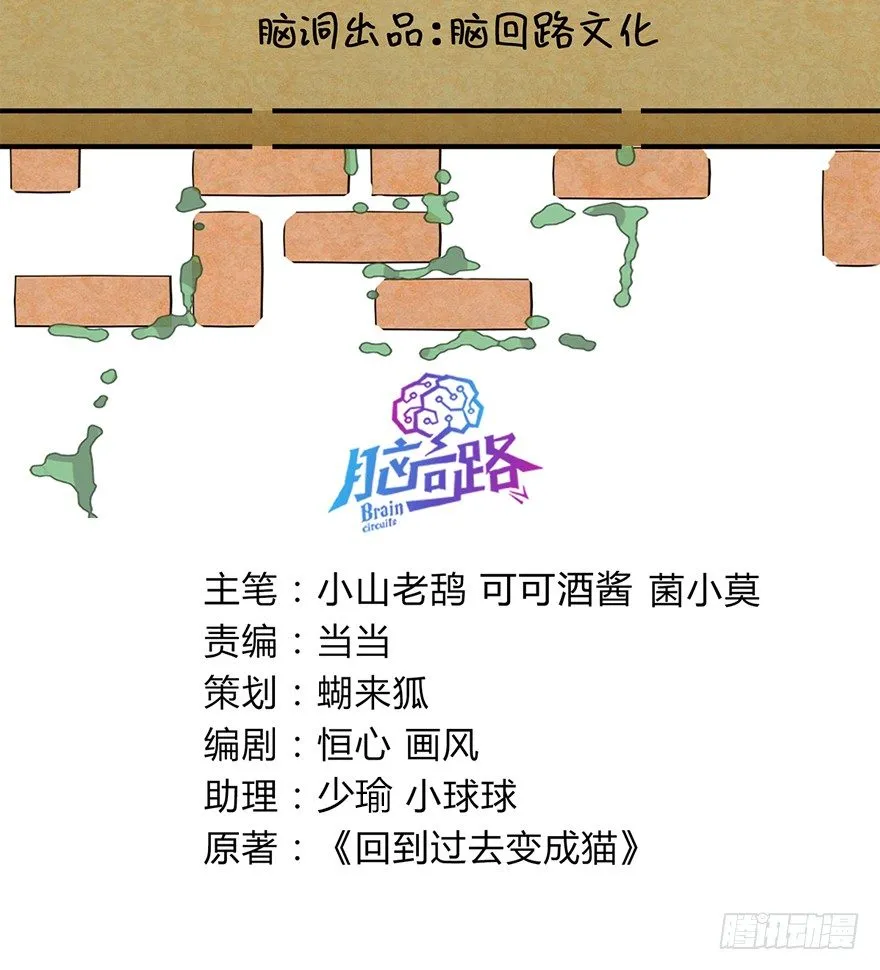 第91爪 翻脸不认猫（下） 第3页