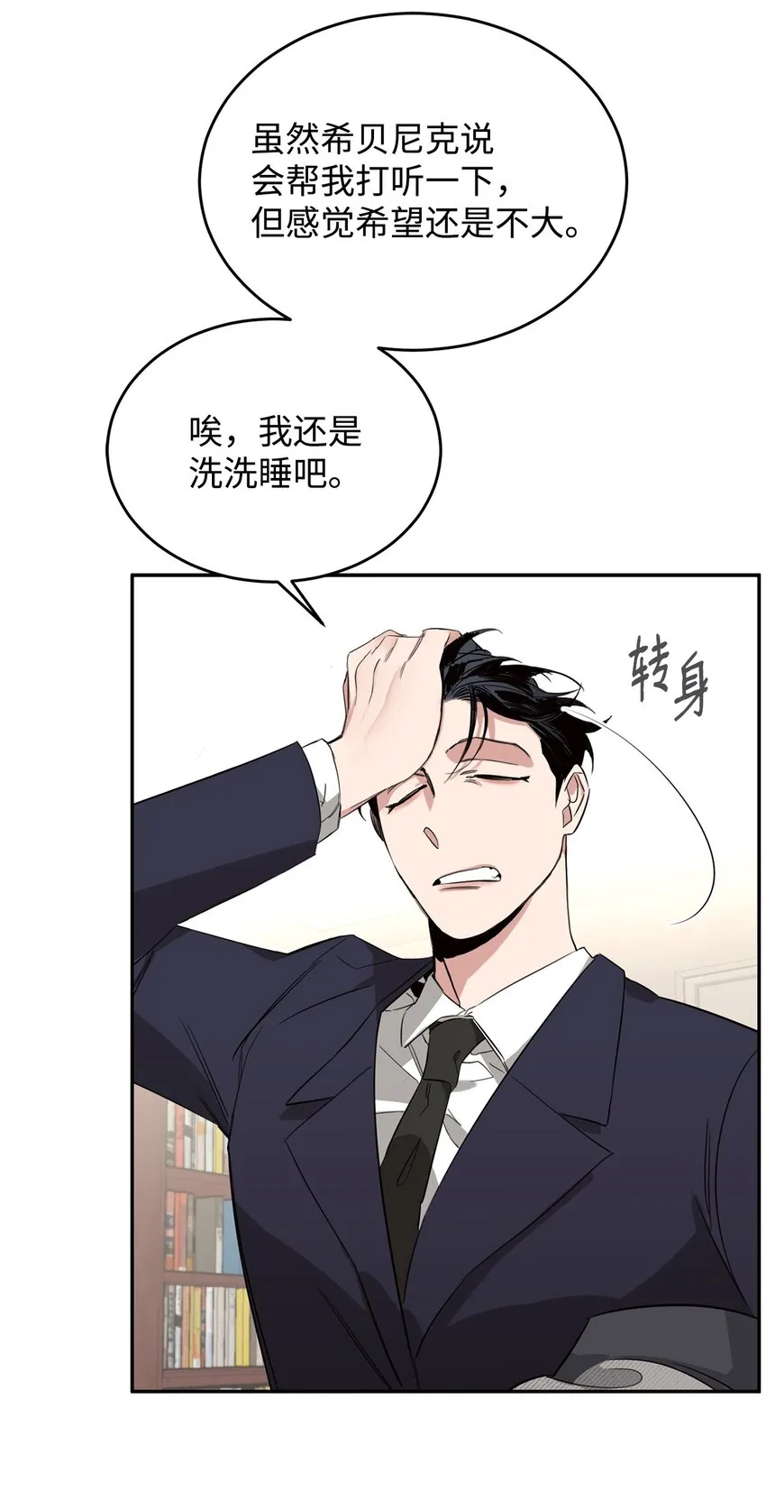 03 驯服老虎 第56页