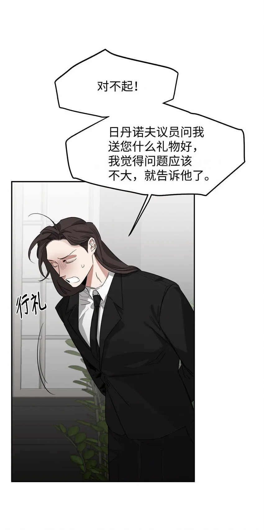 02 议员背后的靠山 第44页