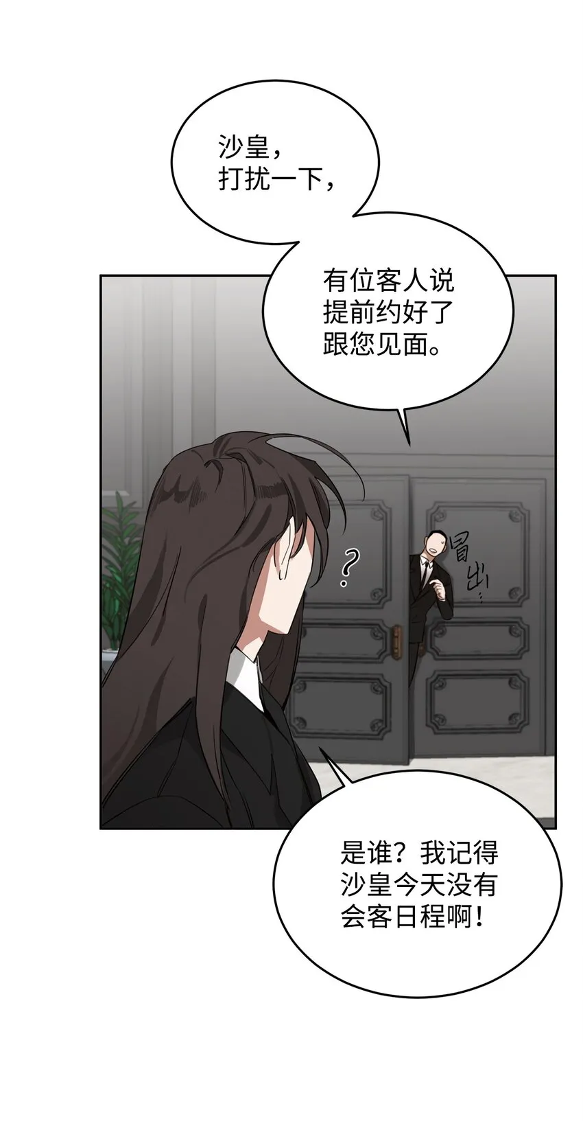 02 议员背后的靠山 第48页