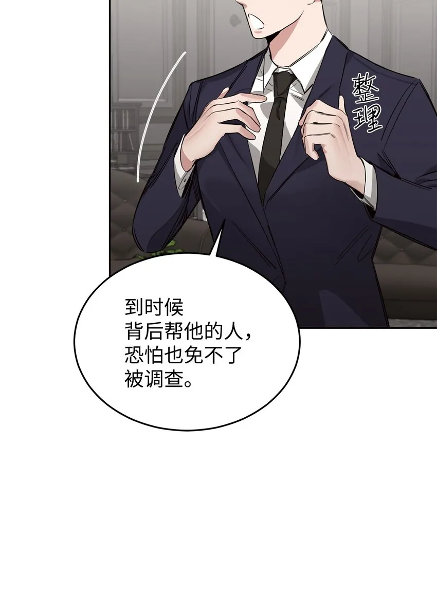 02 议员背后的靠山 第73页