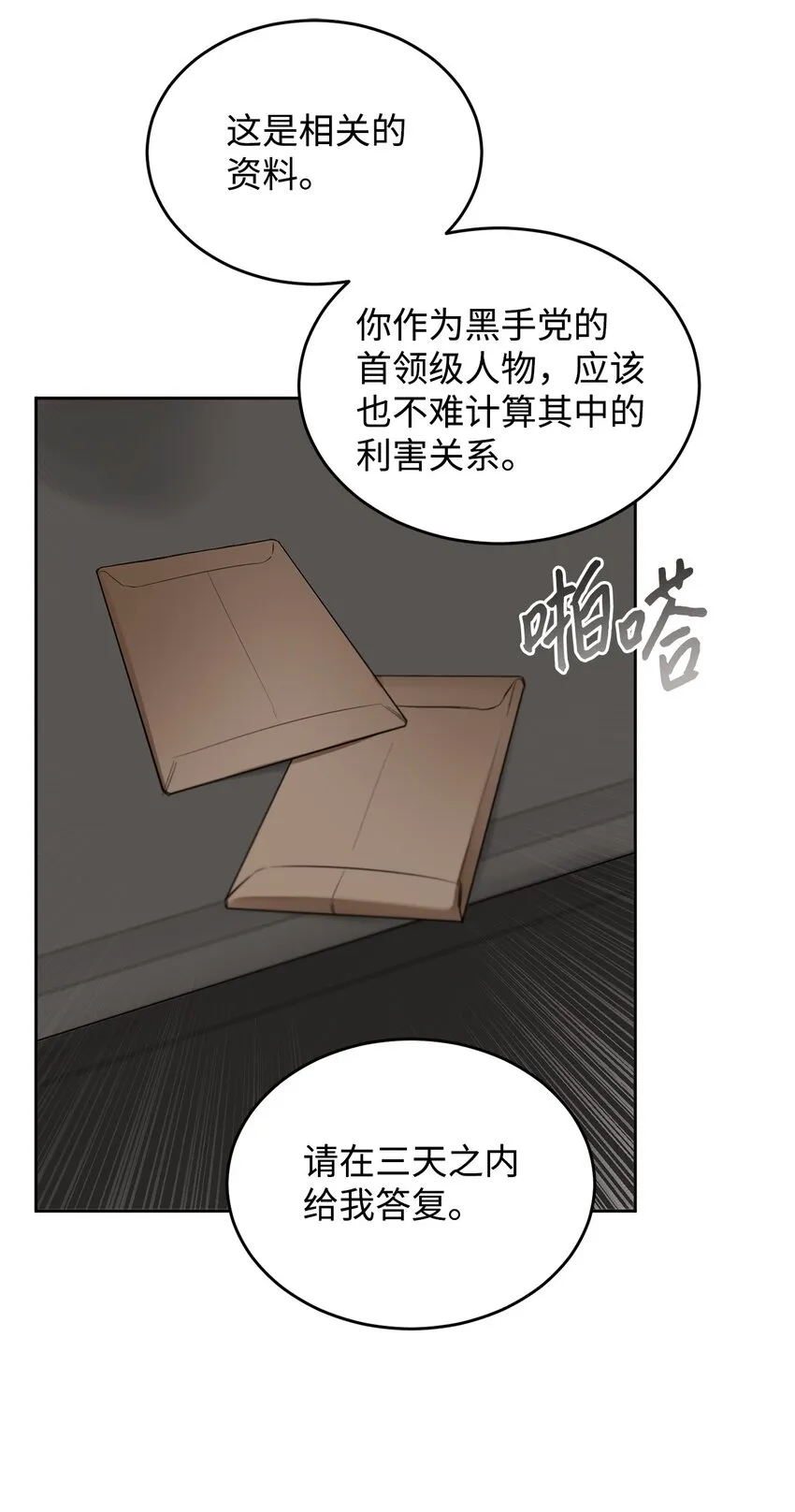 02 议员背后的靠山 第74页