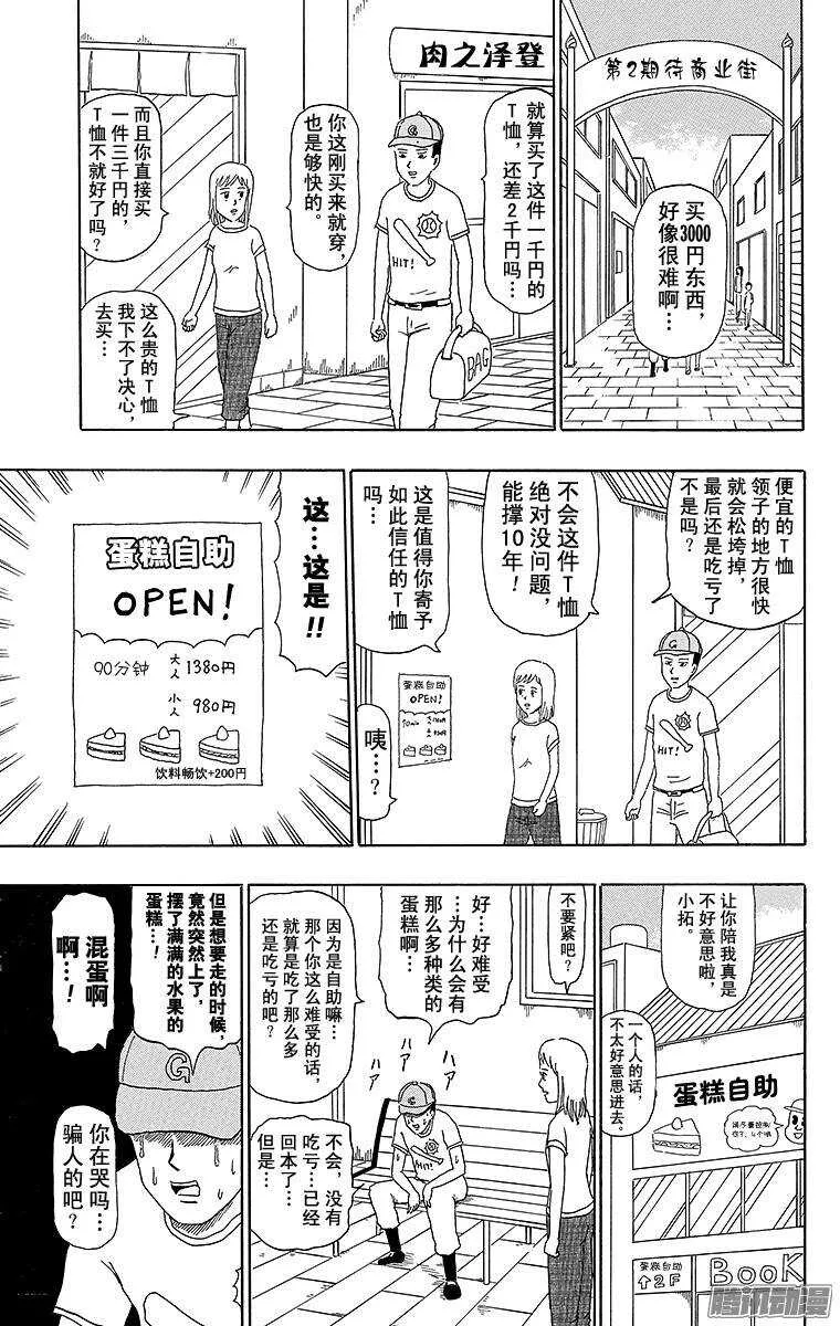 第199幕 强击手拓夫 第7页