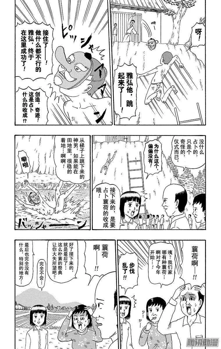 第198幕 村祭 第5页