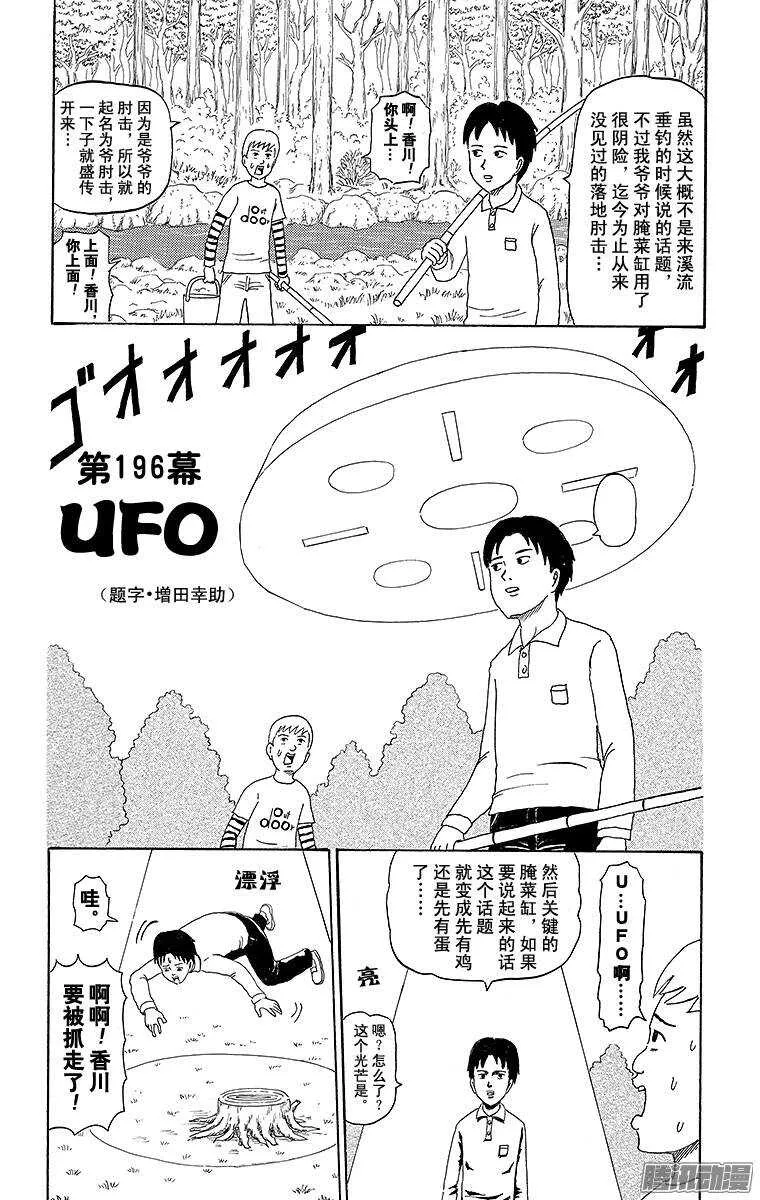 第196幕 UFO 第1页