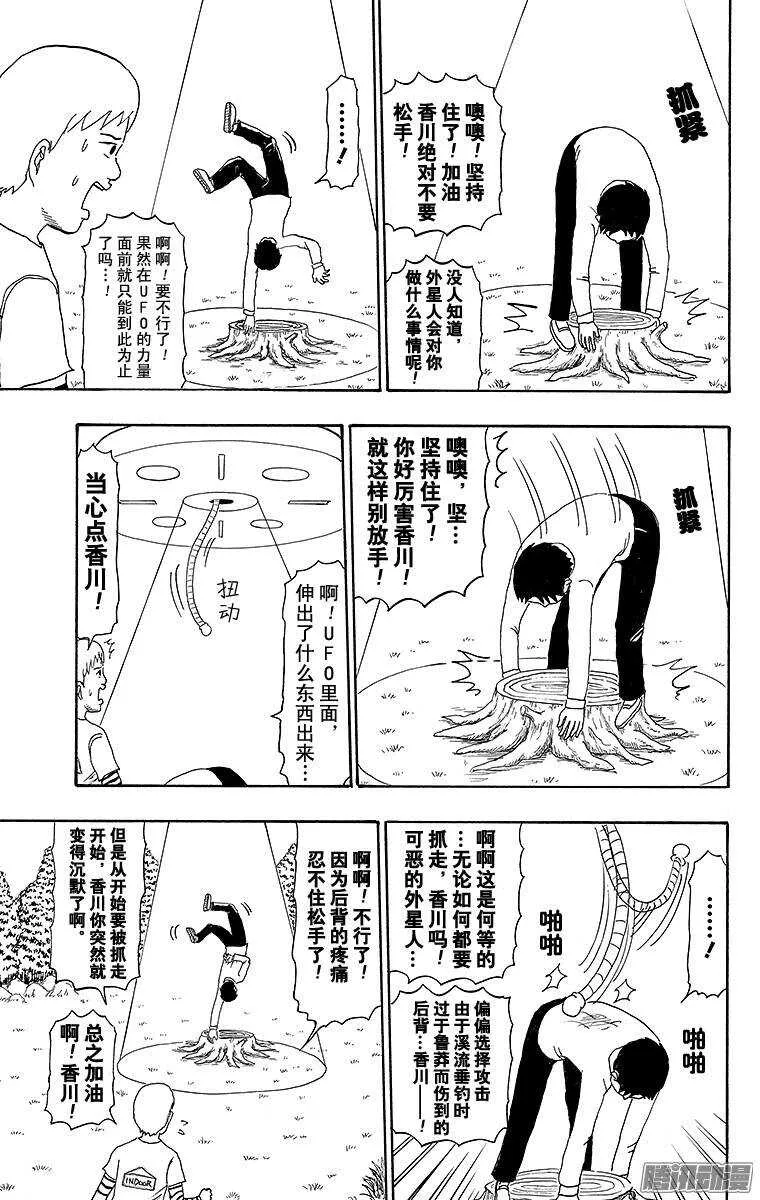 第196幕 UFO 第2页