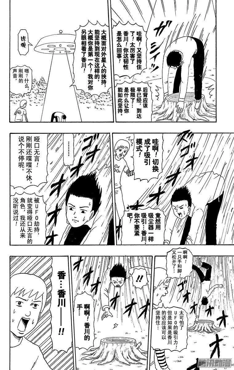 第196幕 UFO 第3页