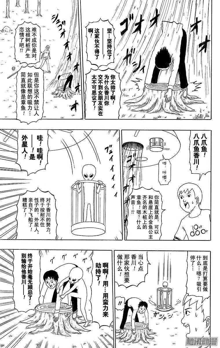 第196幕 UFO 第4页