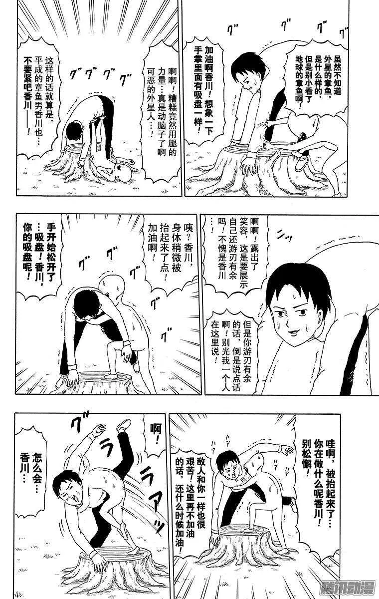 第196幕 UFO 第5页