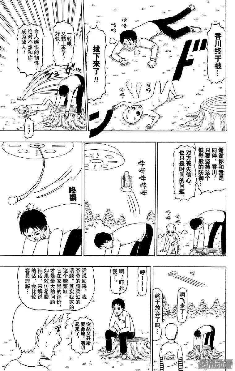 第196幕 UFO 第6页